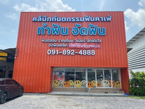 หน้าร้านสาขาสิงห์บุรี